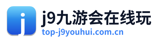 j9九游会在线玩